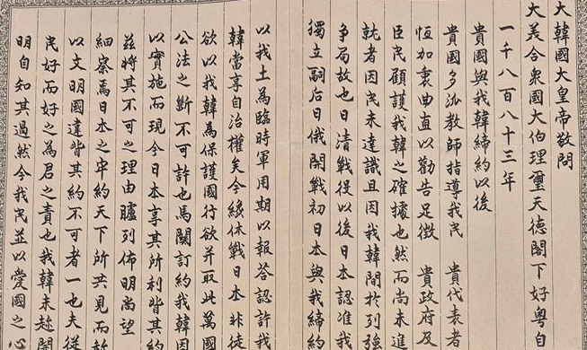 《乙巳条约》前夕高宗求援信时隔121年在美国重见天日