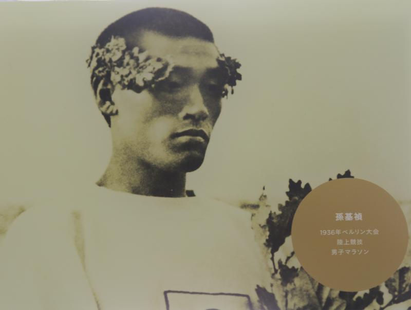 ああ！月桂冠に涙 孫基禎自伝』（孫 基禎,森下 年昭）｜講談社