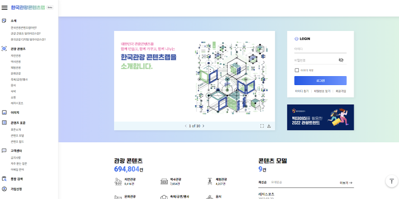 3月28日起，韩国文化体育观光部和韩国旅游发展局构建的旅游信息及多媒体开放型综合平台开始启动。图片来源：韩国旅游信息综合平台官网截图