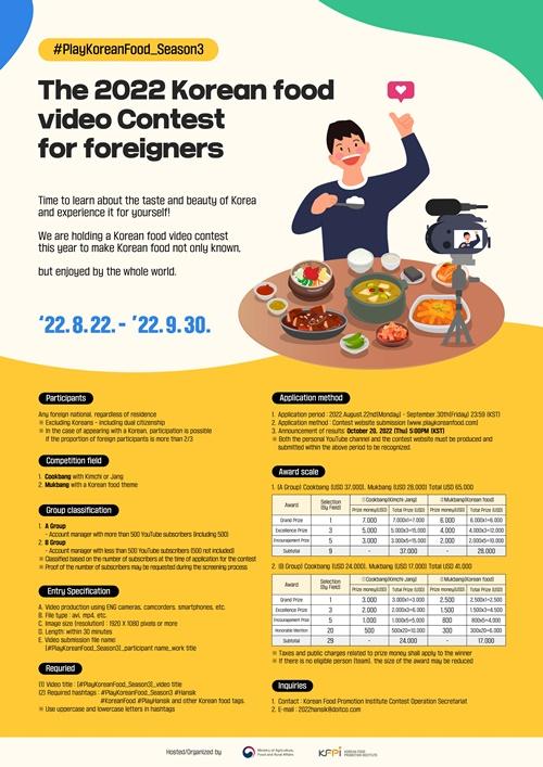 第3届外国人韩食视频征集展英文海报。图片来源：农林畜产食品部
