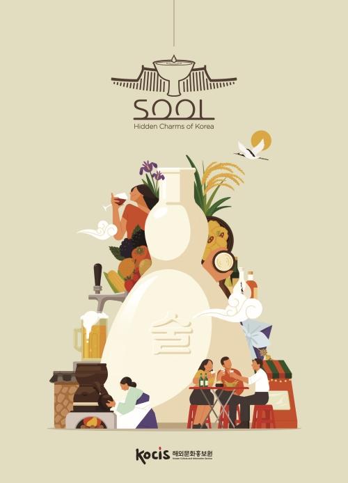介绍韩国酒的英文单行本《Hidden Charms of Korea：韩国酒》封面。图片来源：海外文化弘报院