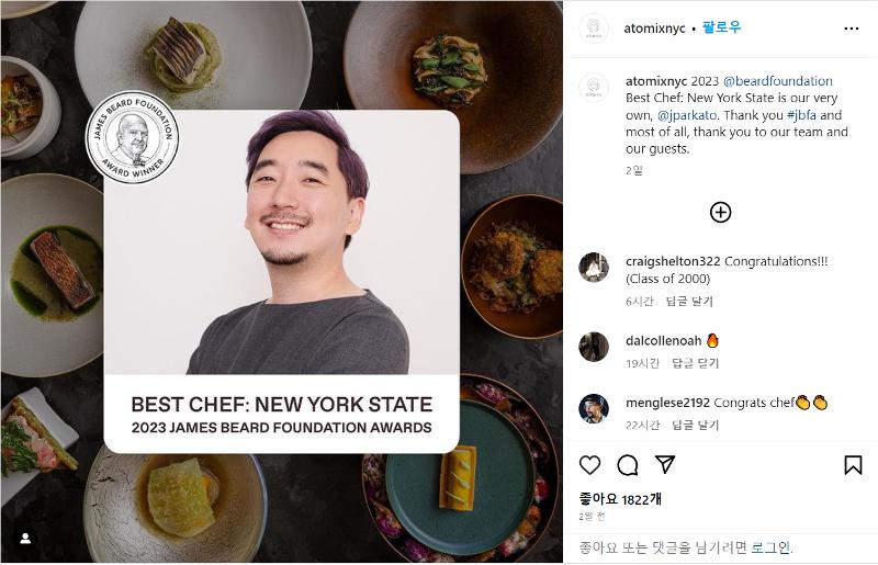 位于纽约曼哈顿的韩国料理店“Atomix”东主朴正贤（音）成为被称为美国“餐饮界奥斯卡”的詹姆斯彼尔德奖的获奖人员之一。图为告知“Atomix”东主朴正贤获奖消息的Instagram帖子。图片来源：Atomix Instagram截图
