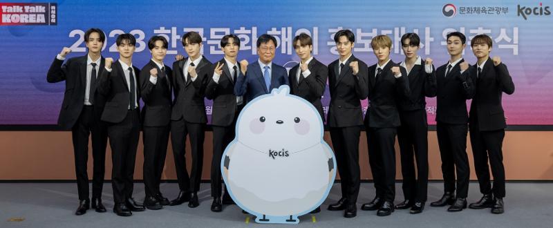 7月5日，在首尔中区KOCIS中心举行的“2023韩国文化海外宣传大使委任仪式”上，海外文化弘报院院长金章镐与男团THE BOYZ合影留念。韩宣网记者金淳株 摄 