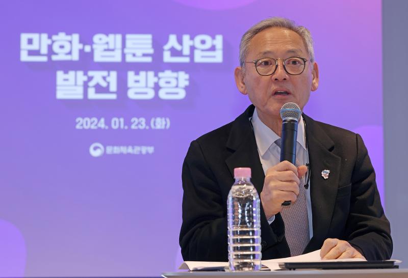 1月23日，在首尔钟路区，韩国文化体育观光部长官柳仁村发布《漫画、网络漫画产业发展方向》。图片来源：文化体育观光部许满镇