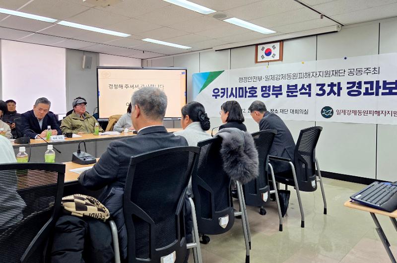 12月29日，在首尔钟路区日帝强制动员受害者援助财团举行的“浮岛丸号韩籍乘客名册分析第三次进展报告会”上，遗属和相关人士就当天公开的名册正在进行探讨。图片来源：韩联社