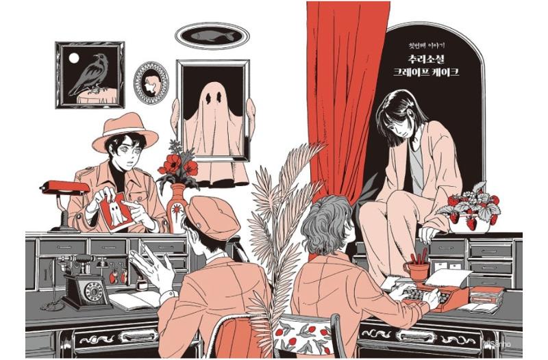Sanho book scene