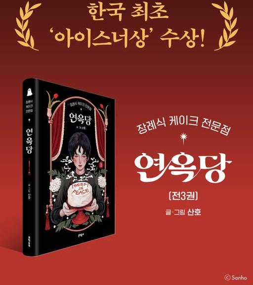 Sanho bookcover