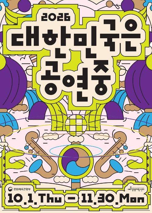 图为&ldquo;2026韩国正上演&rdquo;活动海报。图片来源：文化体育观光部