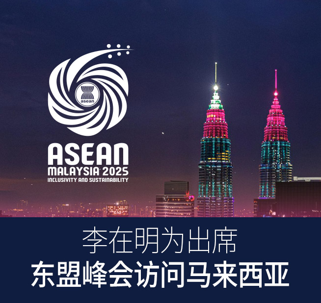 李在明为出席 东盟峰会访问马来西亚