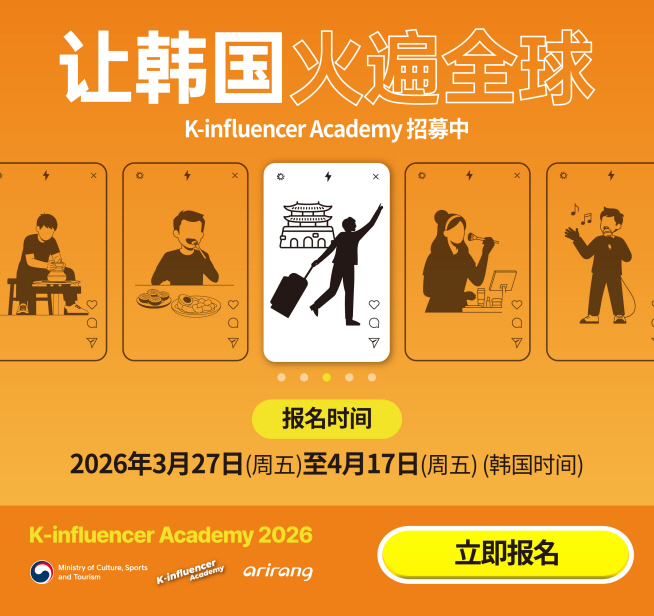 K-influencer 2026 poster