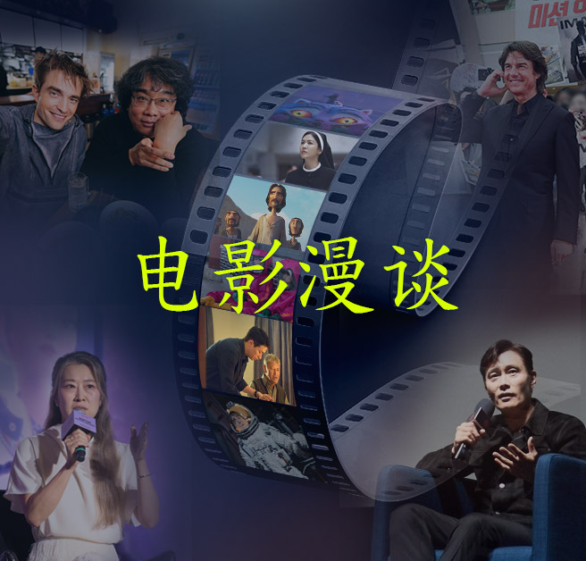 电影漫谈
