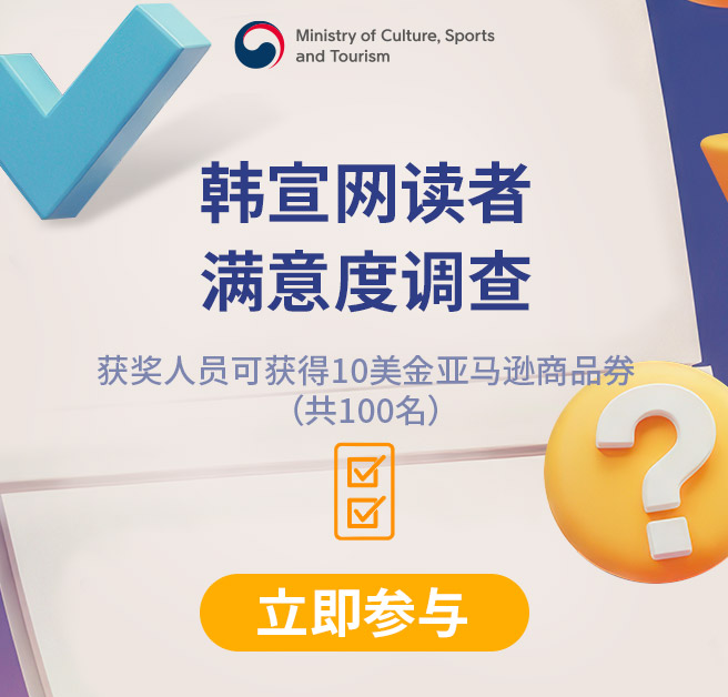 韩宣网读者 满意度调查