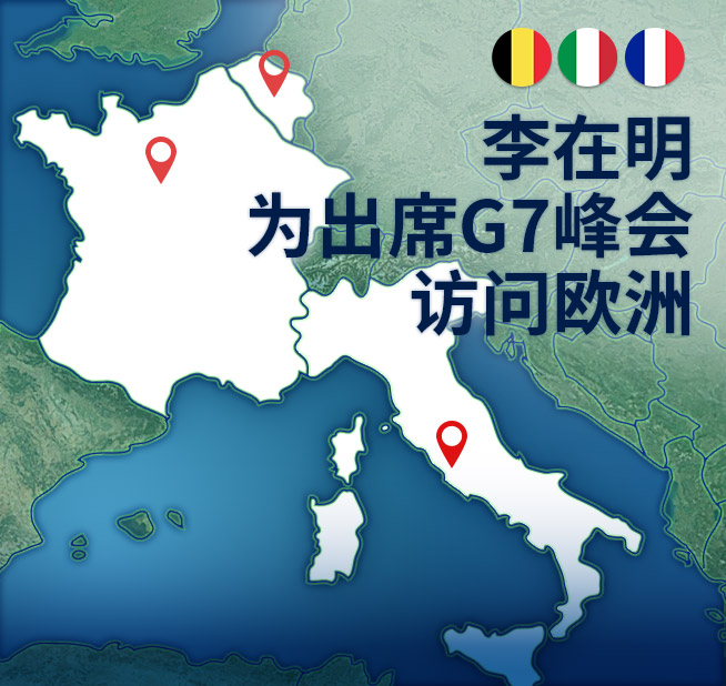 李在明为出席G7峰会访问欧洲