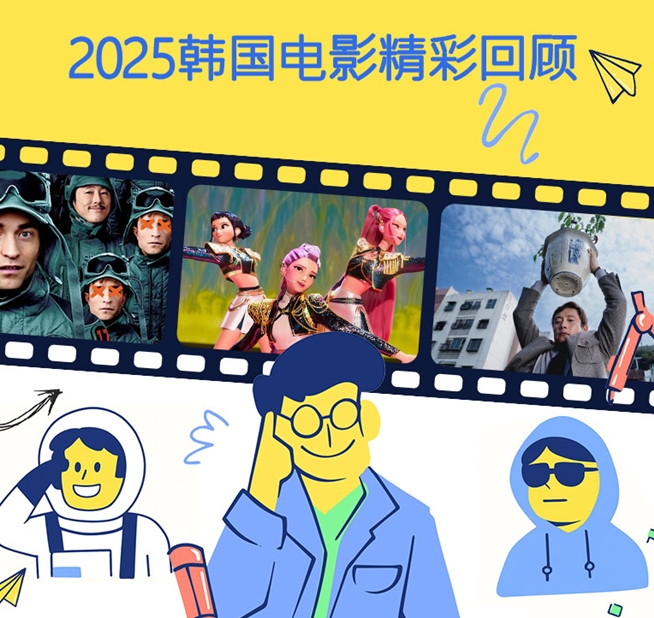 2025韩国电影精彩回顾