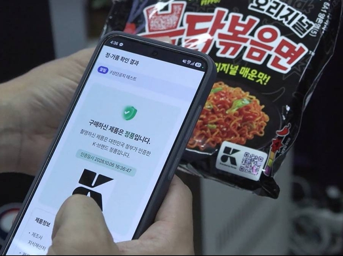 韩国推出品牌国家认证标志 手机扫码即可辨别商品真伪